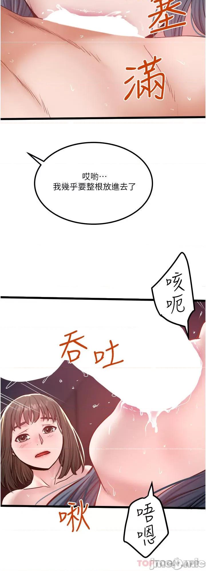 私人司机 私人司机-第33话 第12页