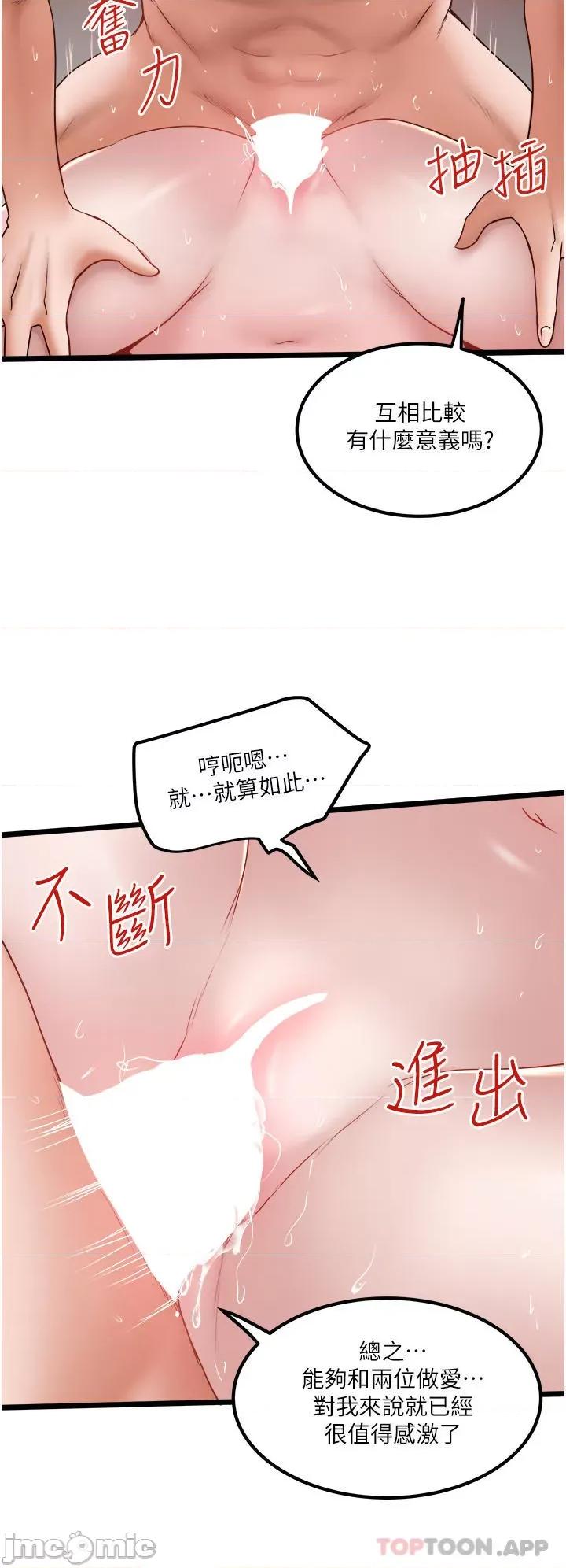 私人司机 私人司机-第33话 第16页