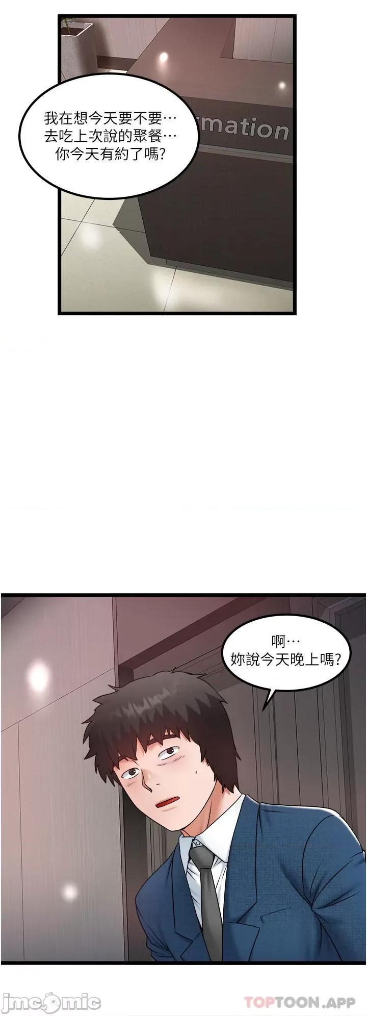 私人司机 私人司机-第33话 第22页