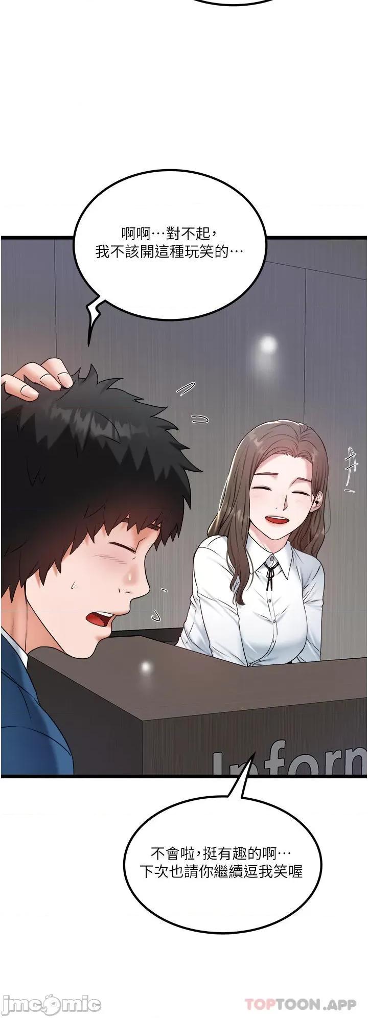 私人司机 私人司机-第33话 第24页