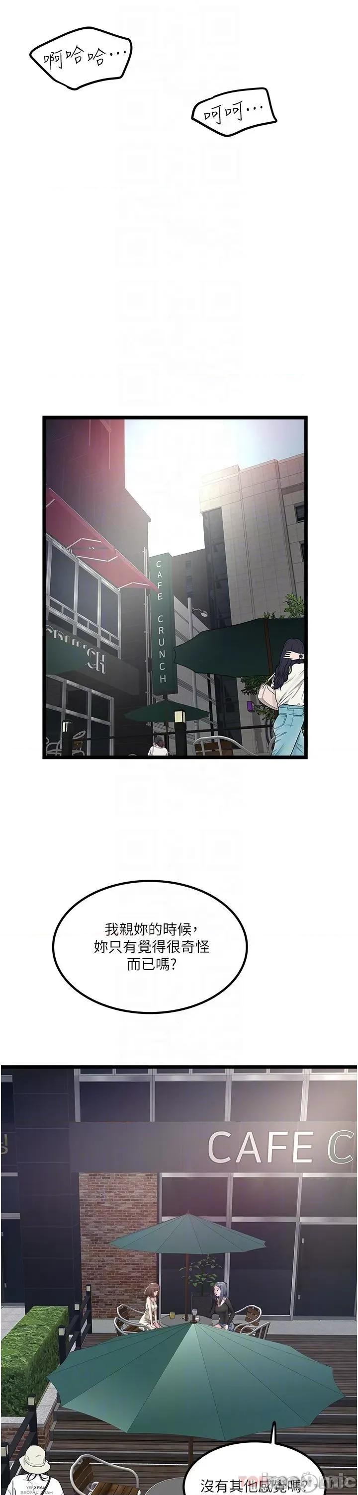 私人司机 私人司机-第33话 第25页