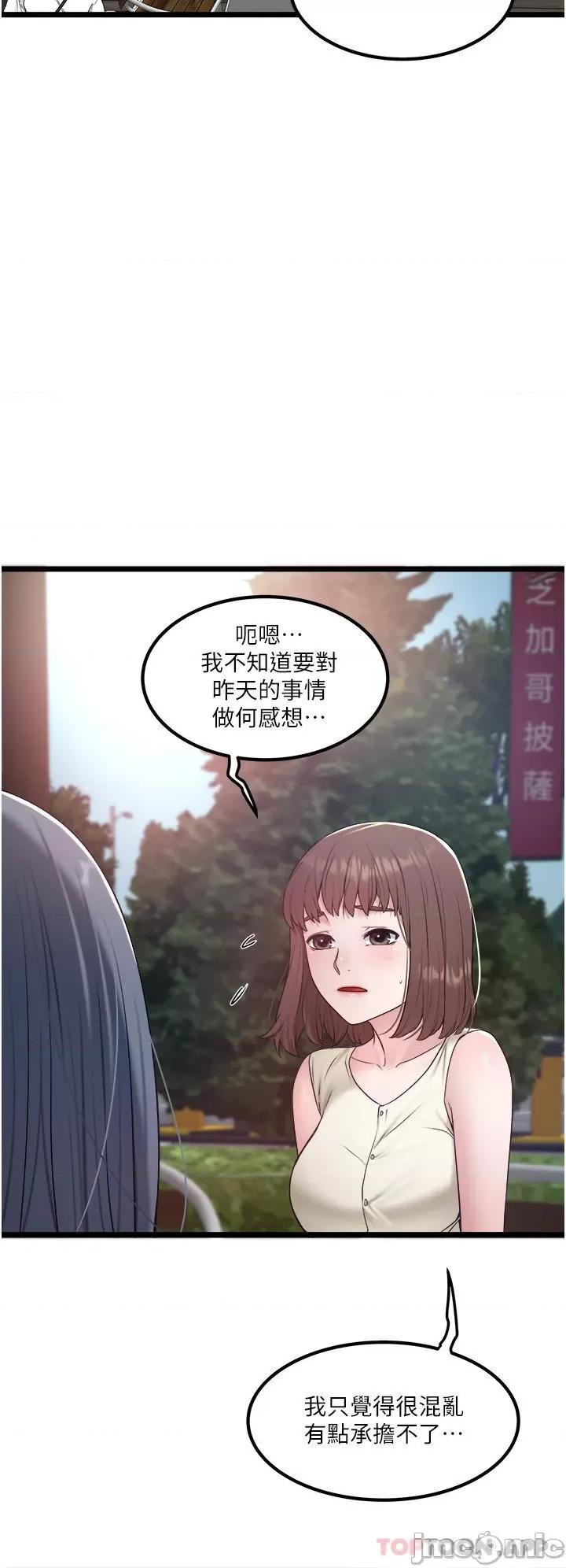 私人司机 私人司机-第33话 第26页