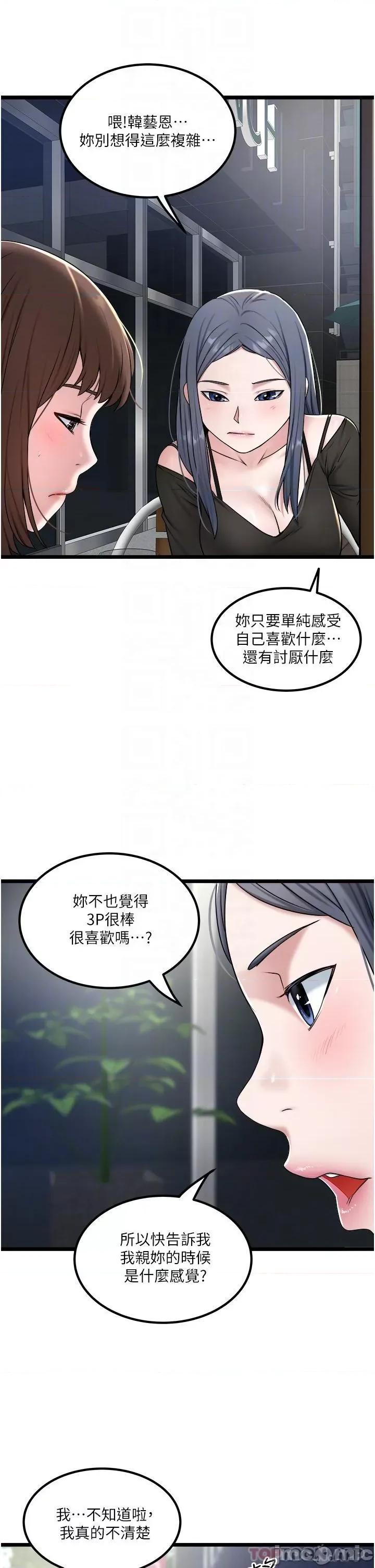 私人司机 私人司机-第33话 第27页