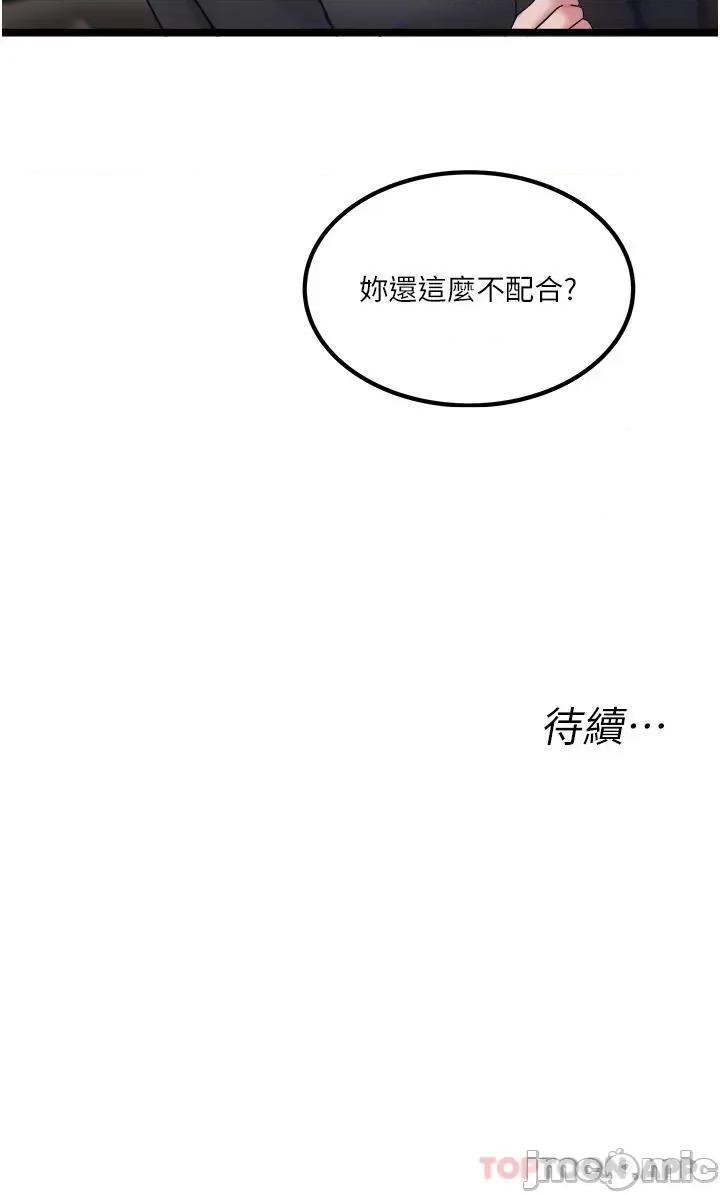 私人司机 私人司机-第33话 第30页