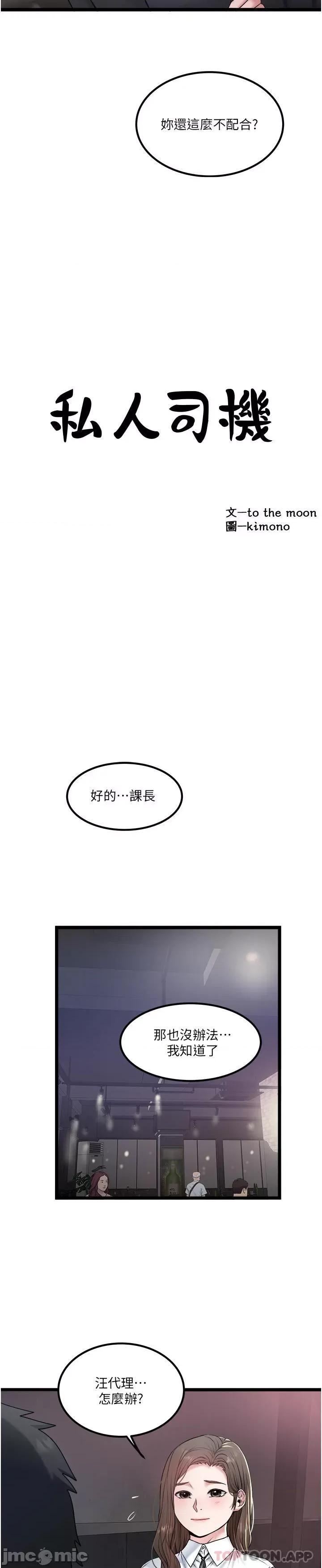 私人司机 私人司机-第34话 第2页