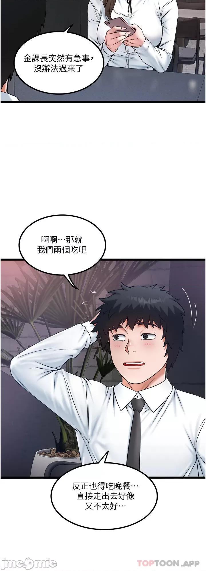 私人司机 私人司机-第34话 第3页