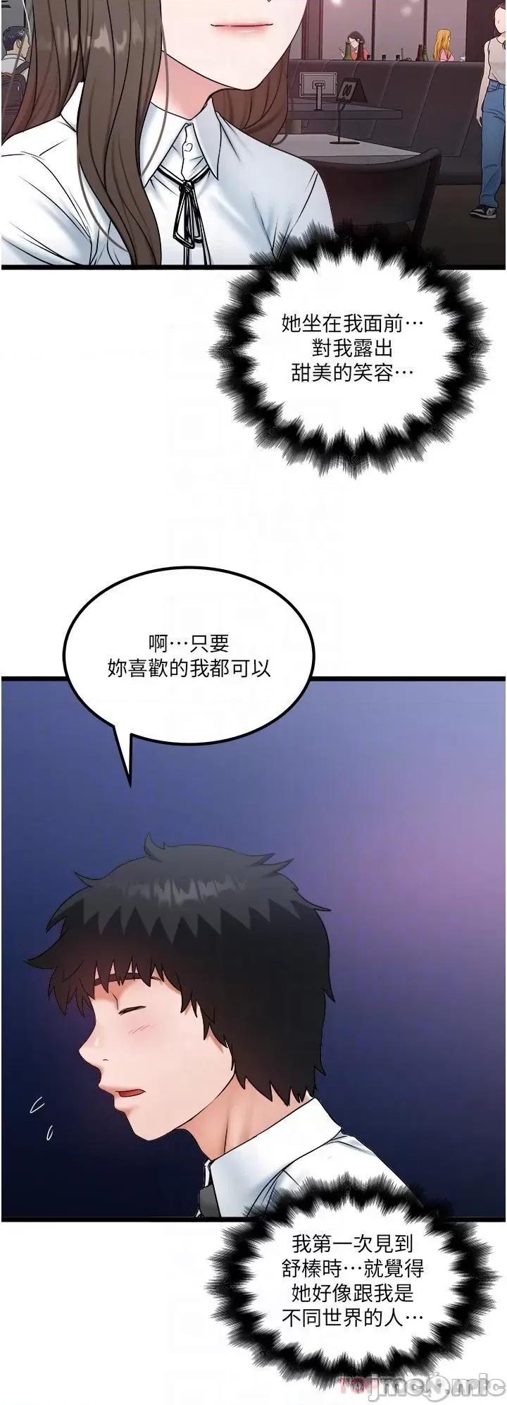 私人司机 私人司机-第34话 第5页