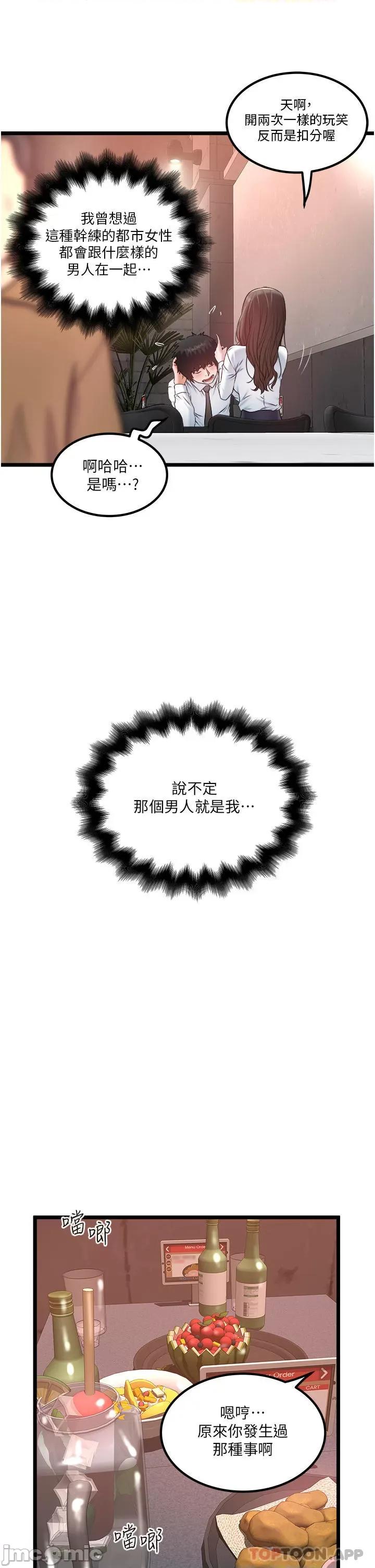 私人司机 私人司机-第34话 第6页