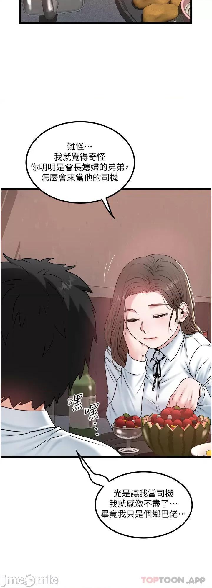 私人司机 私人司机-第34话 第7页