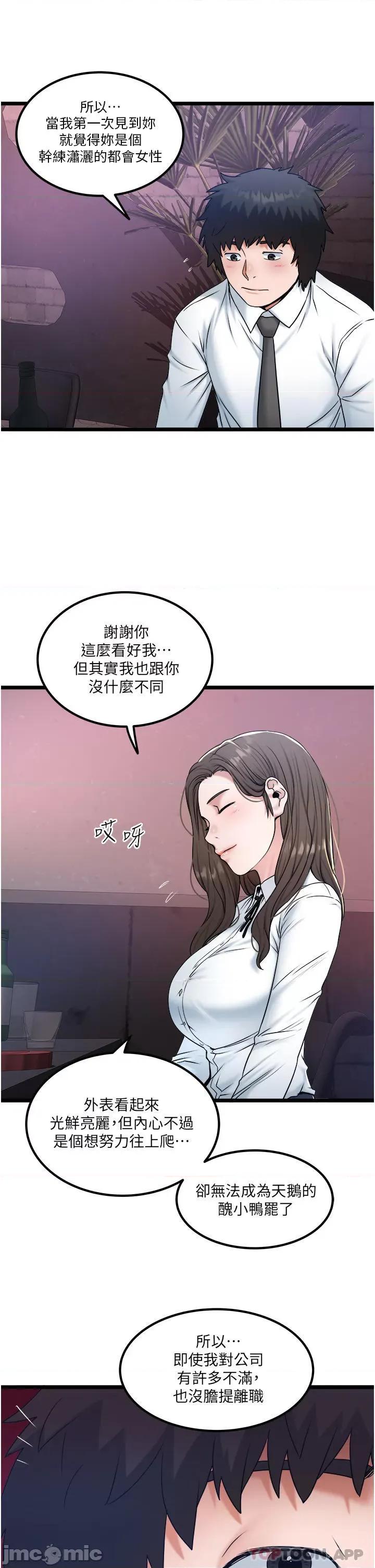 私人司机 私人司机-第34话 第8页
