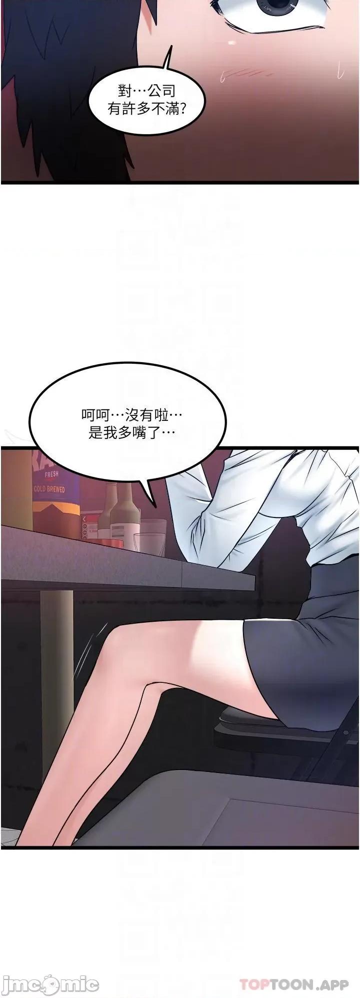 私人司机 私人司机-第34话 第9页