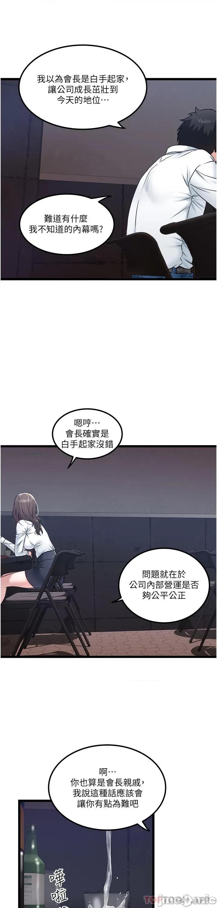 私人司机 私人司机-第34话 第10页