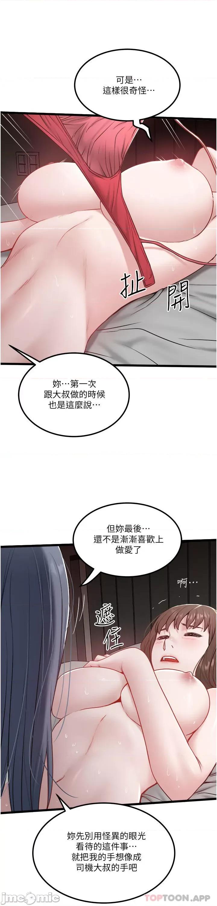 私人司机 私人司机-第34话 第18页