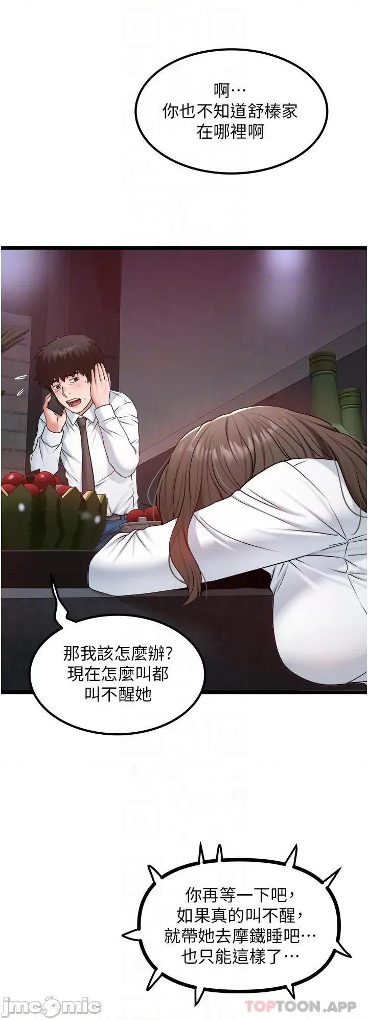 私人司机 私人司机-第34话 第23页