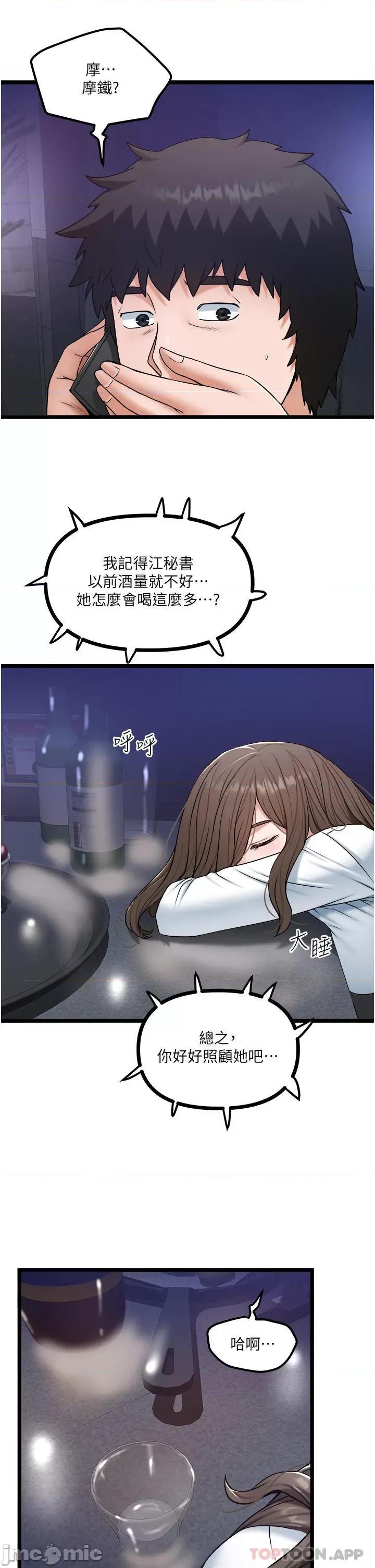私人司机 私人司机-第34话 第24页