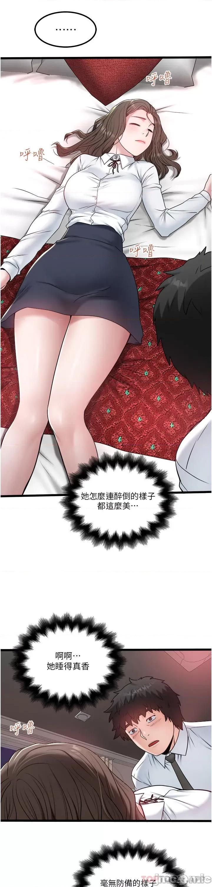 私人司机 私人司机-第34话 第26页