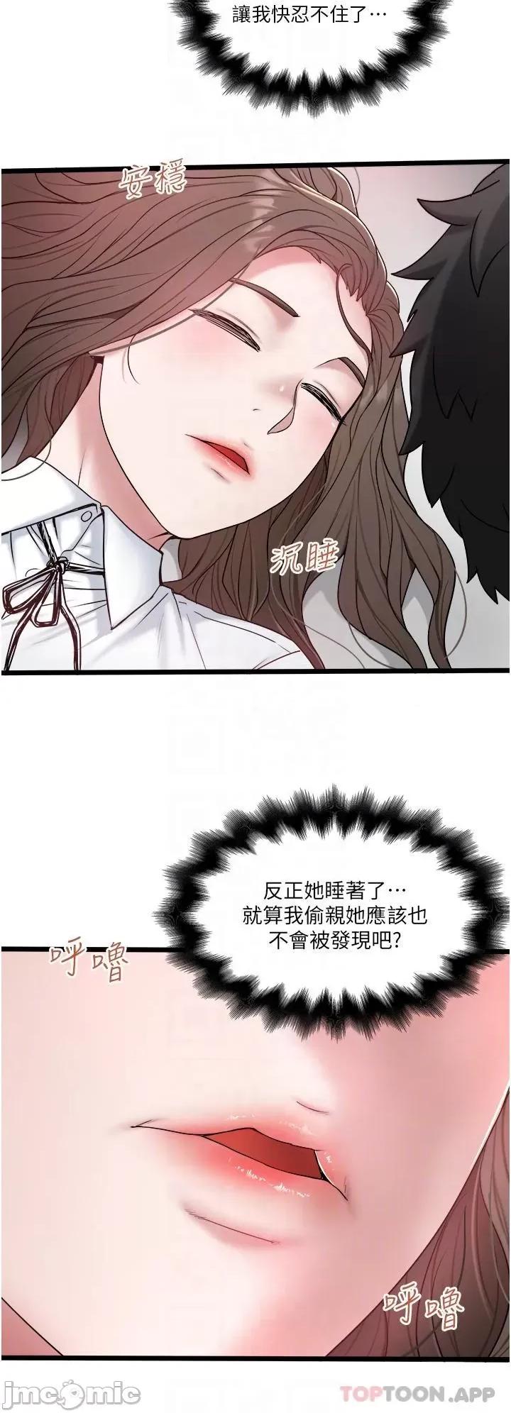 私人司机 私人司机-第34话 第27页