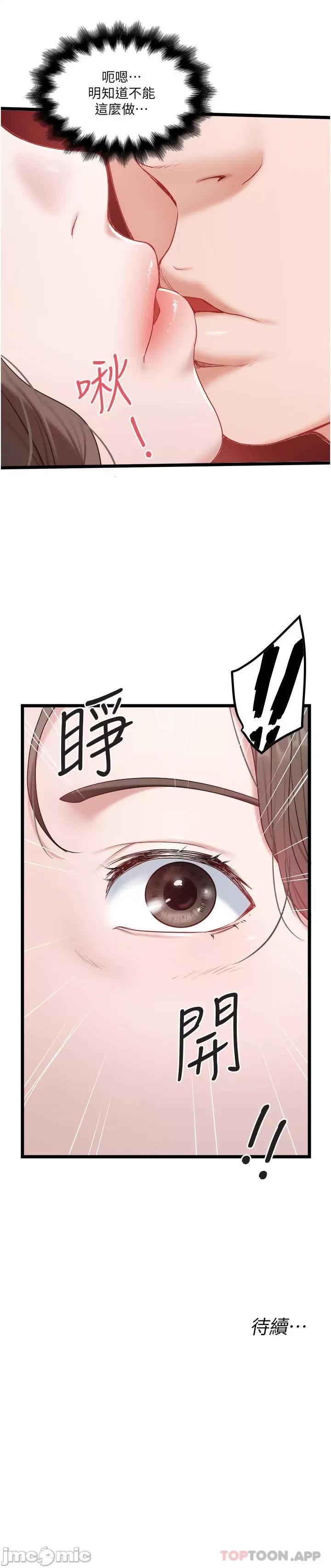私人司机 私人司机-第34话 第28页