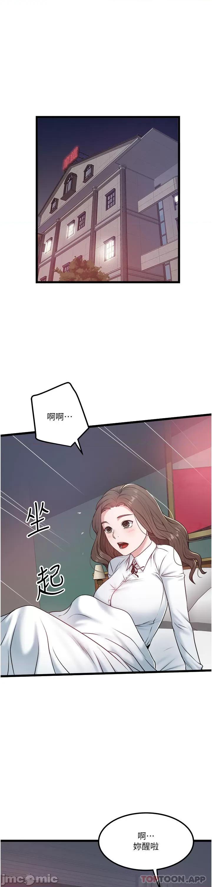 私人司机 私人司机-第35话 第1页