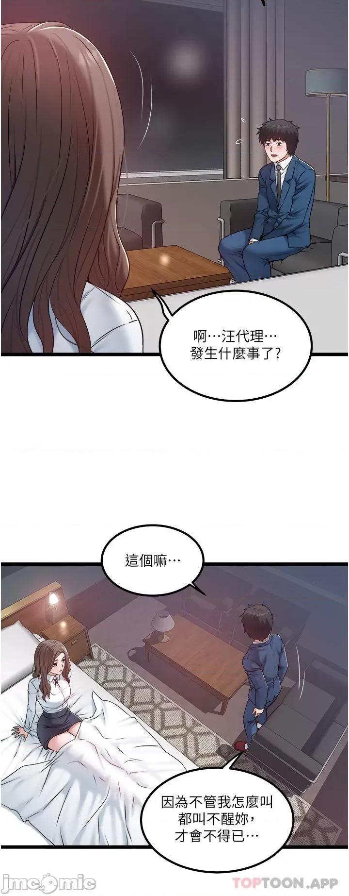 私人司机 私人司机-第35话 第2页