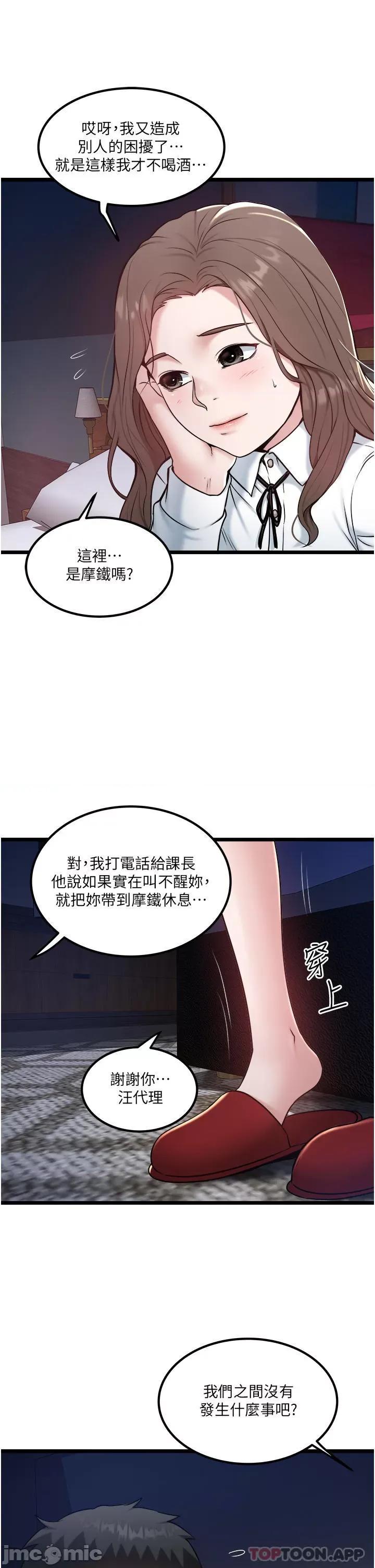 私人司机 私人司机-第35话 第3页