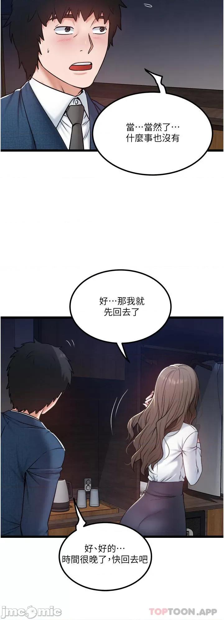 私人司机 私人司机-第35话 第4页