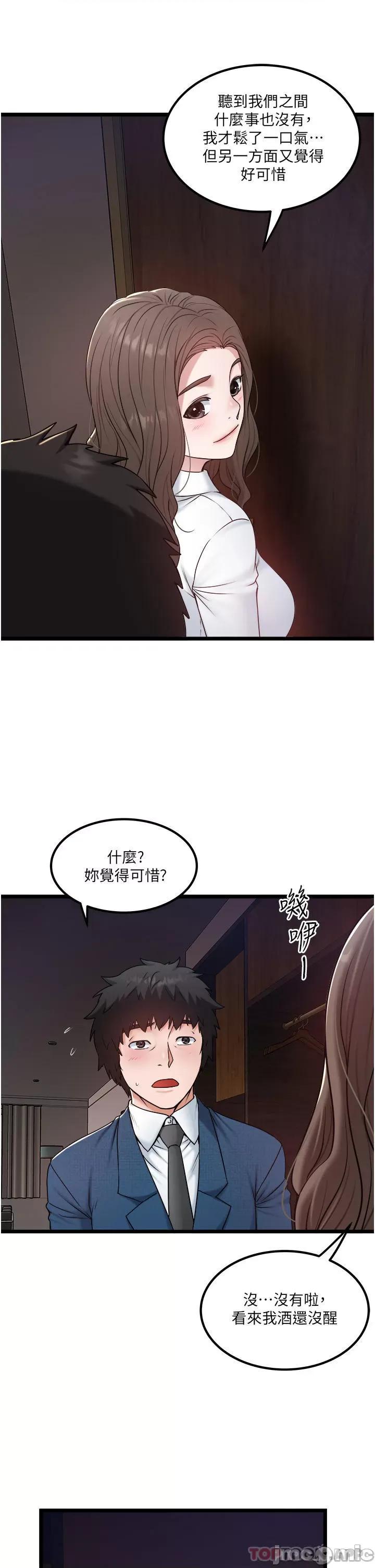 私人司机 私人司机-第35话 第5页