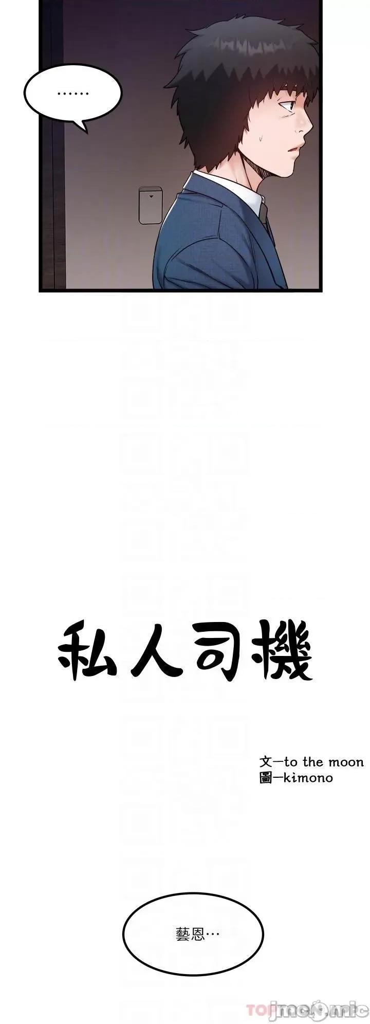 私人司机 私人司机-第35话 第6页