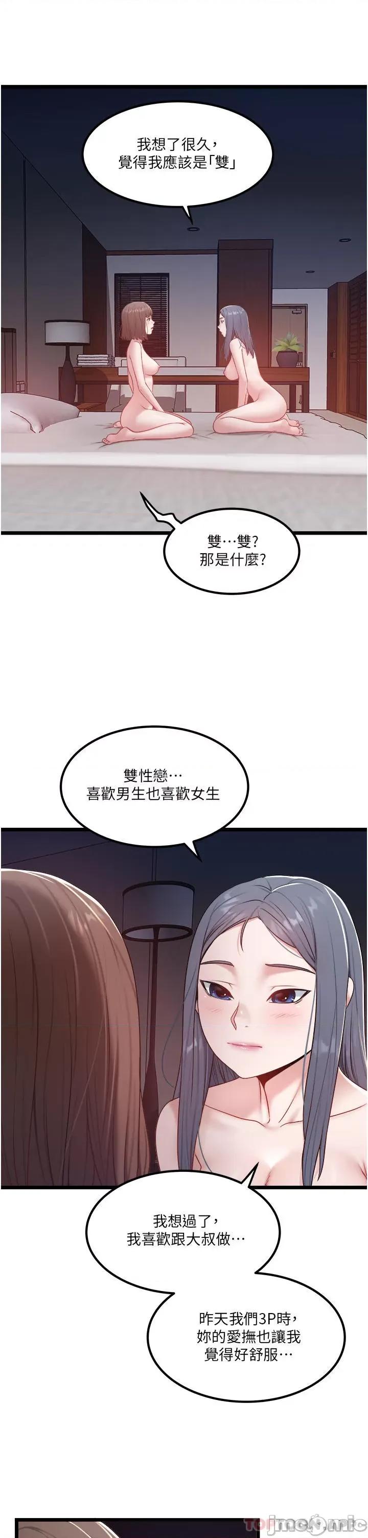 私人司机 私人司机-第35话 第7页