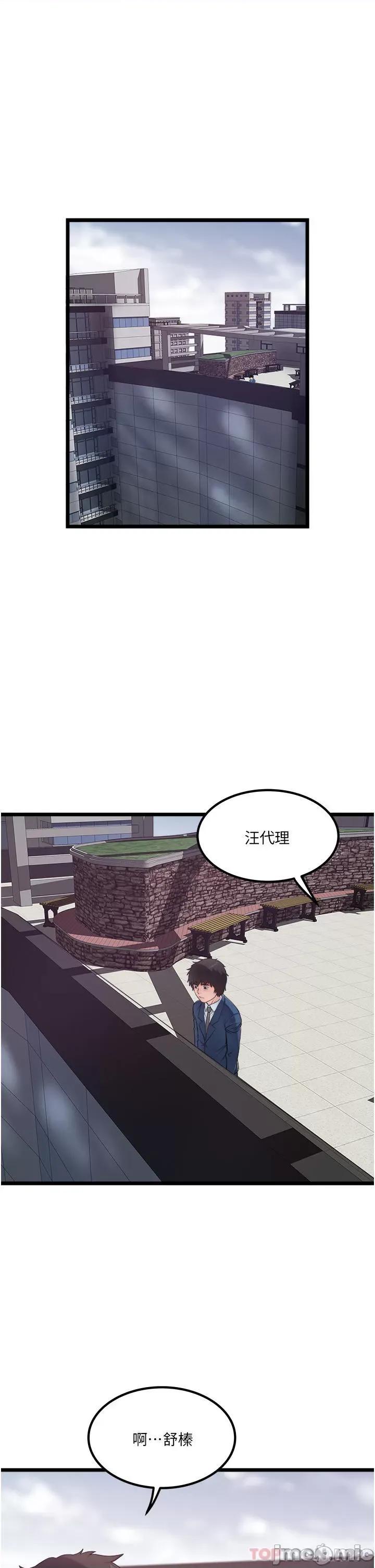 私人司机 私人司机-第35话 第25页