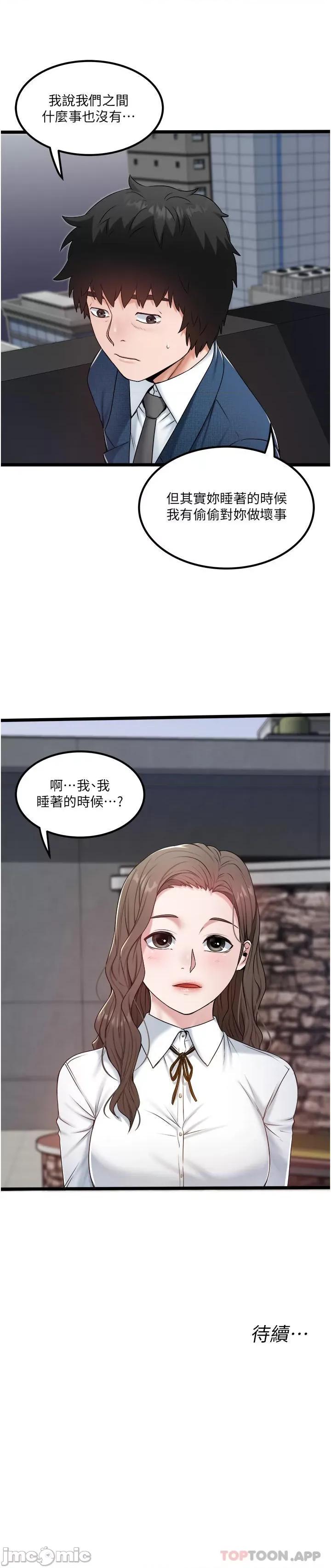 私人司机 私人司机-第35话 第27页