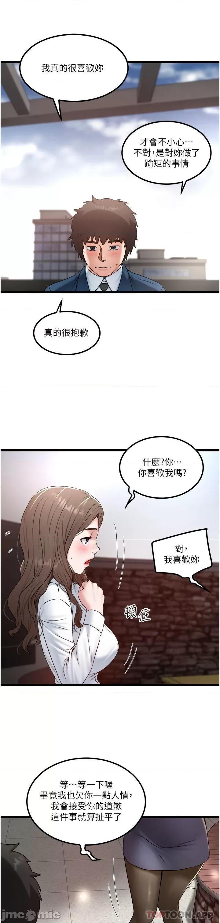 私人司机 私人司机-第36话 第3页