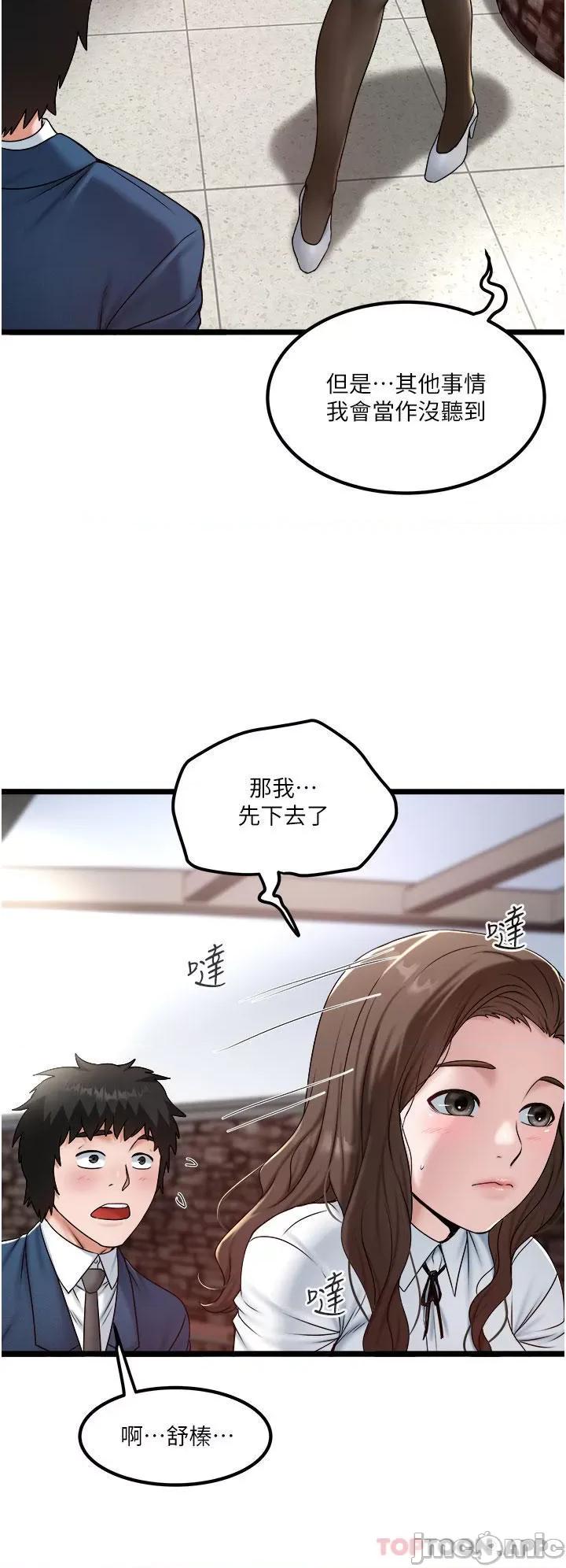 私人司机 私人司机-第36话 第4页
