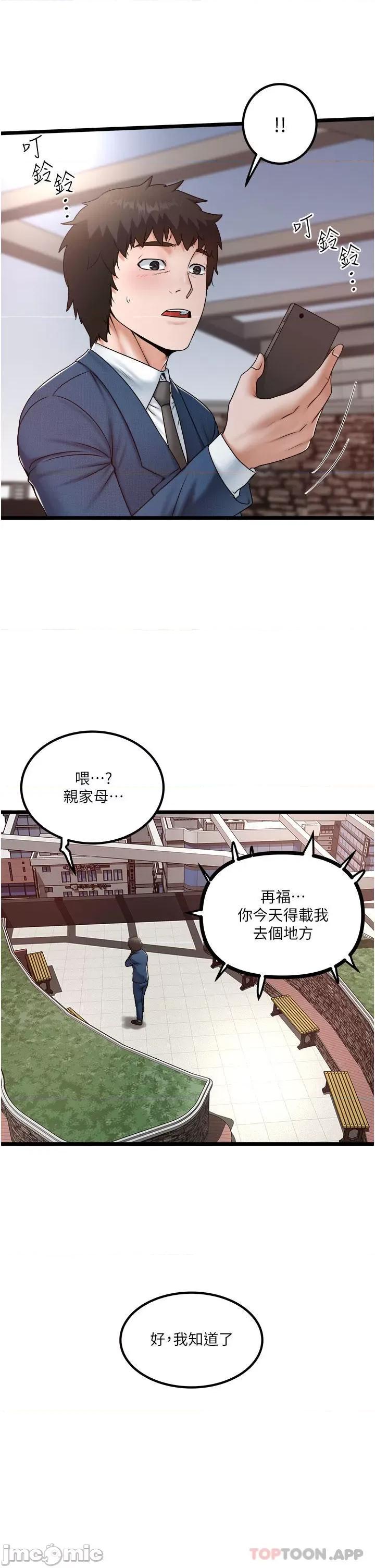 私人司机 私人司机-第36话 第5页