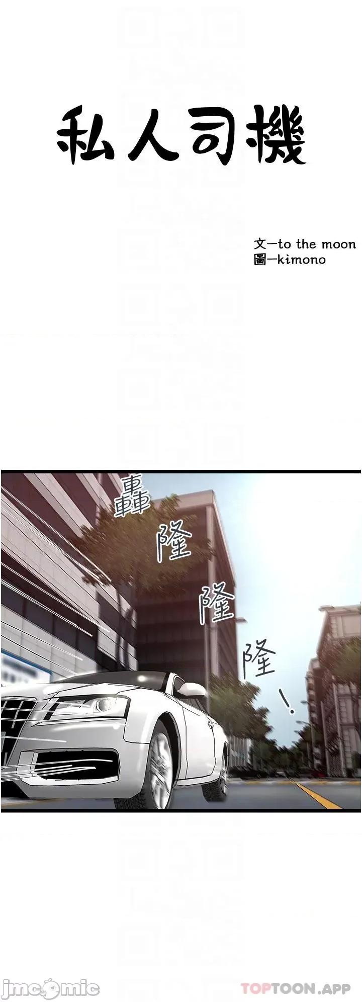 私人司机 私人司机-第36话 第6页