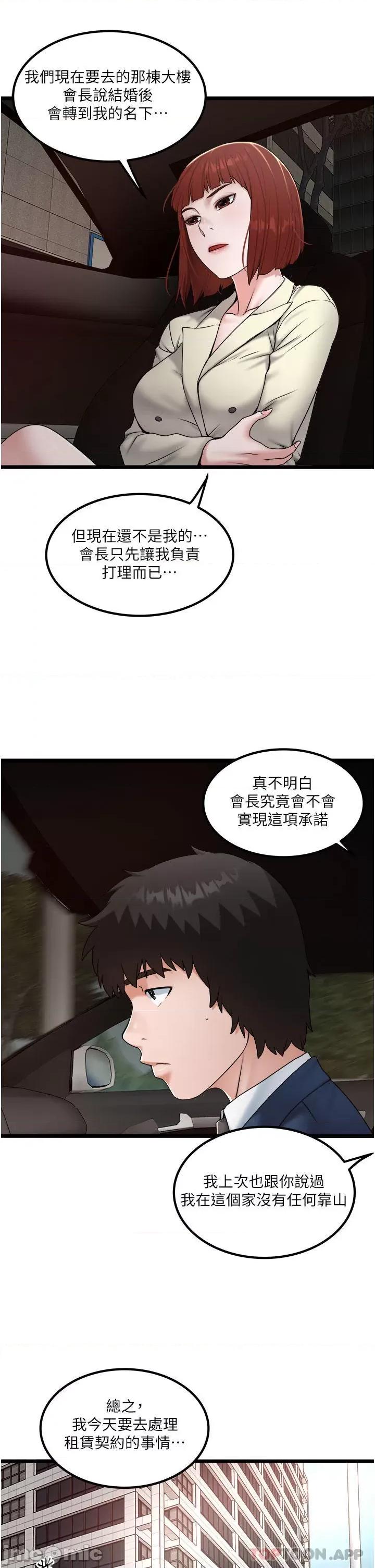 私人司机 私人司机-第36话 第7页