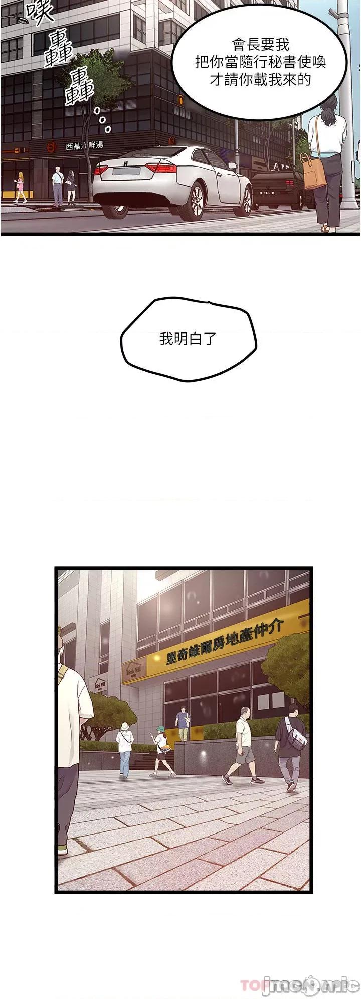 私人司机 私人司机-第36话 第8页