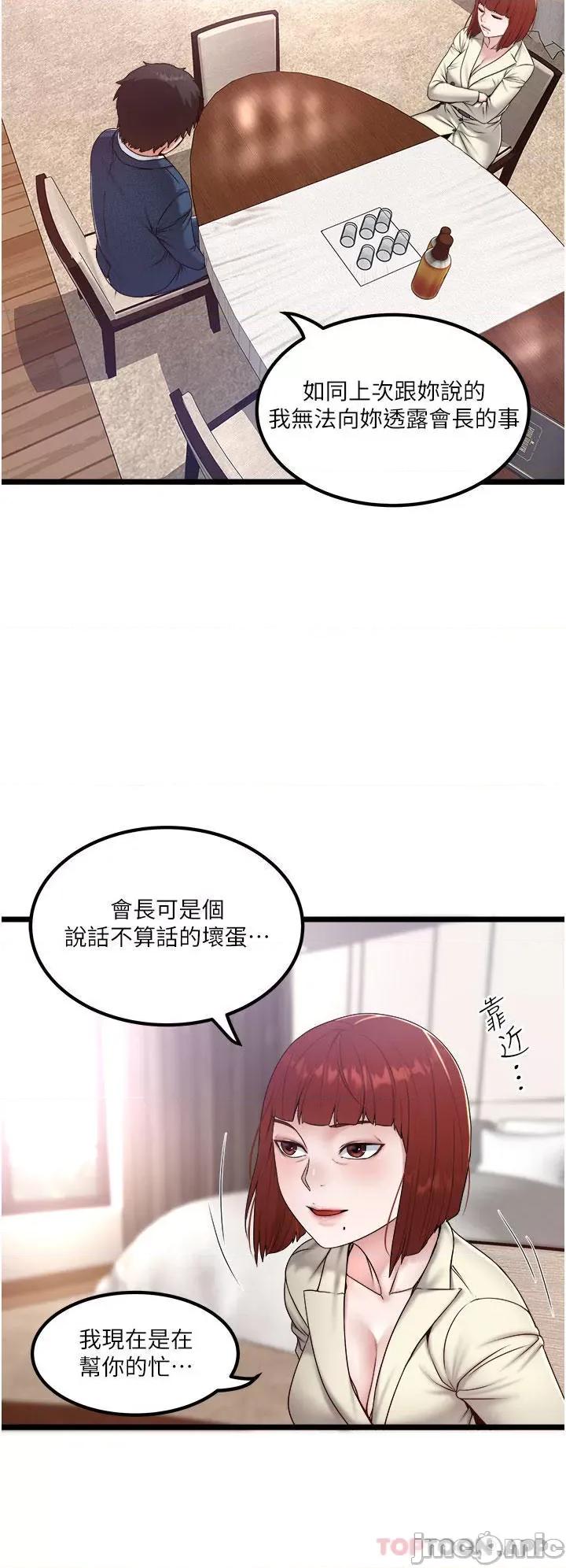 私人司机 私人司机-第36话 第12页