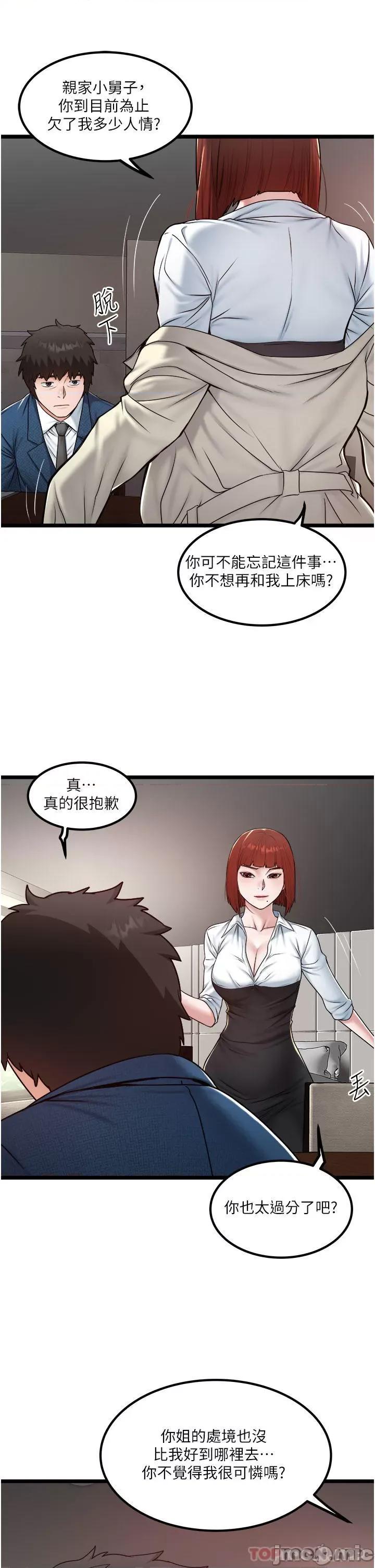 私人司机 私人司机-第36话 第13页
