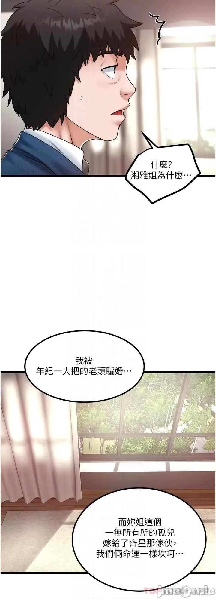 私人司机 私人司机-第36话 第14页