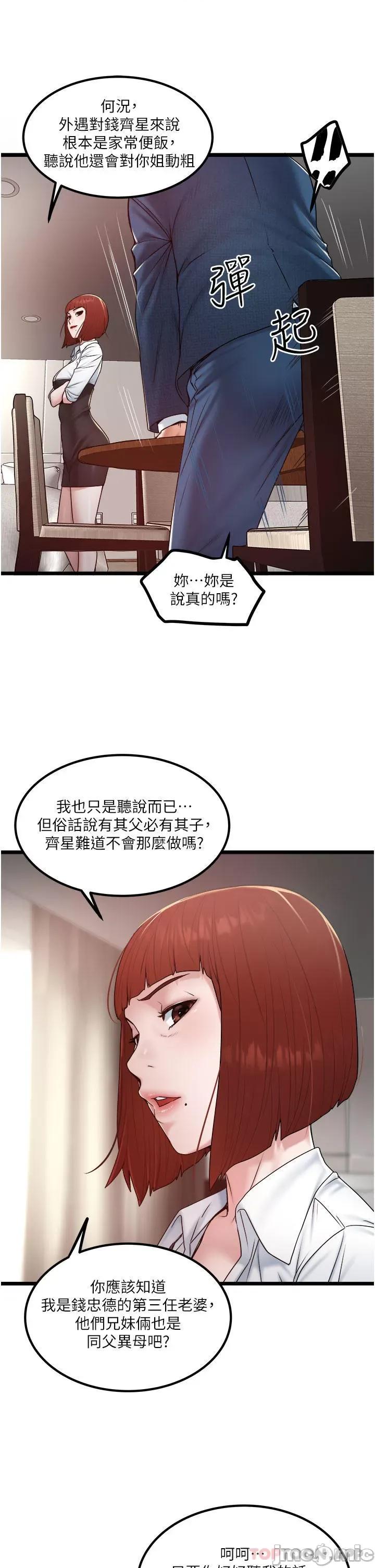 私人司机 私人司机-第36话 第15页