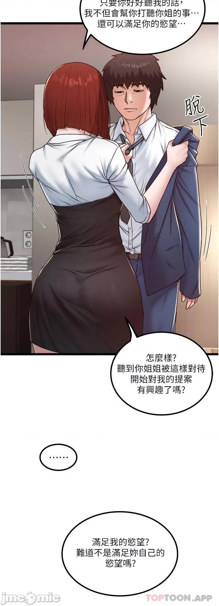 私人司机 私人司机-第36话 第16页