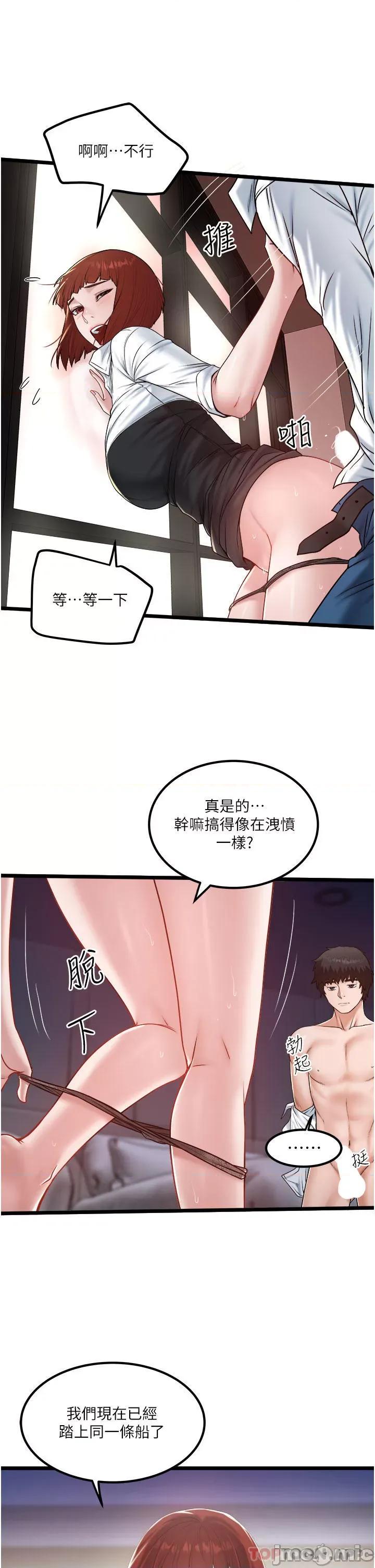 私人司机 私人司机-第36话 第21页