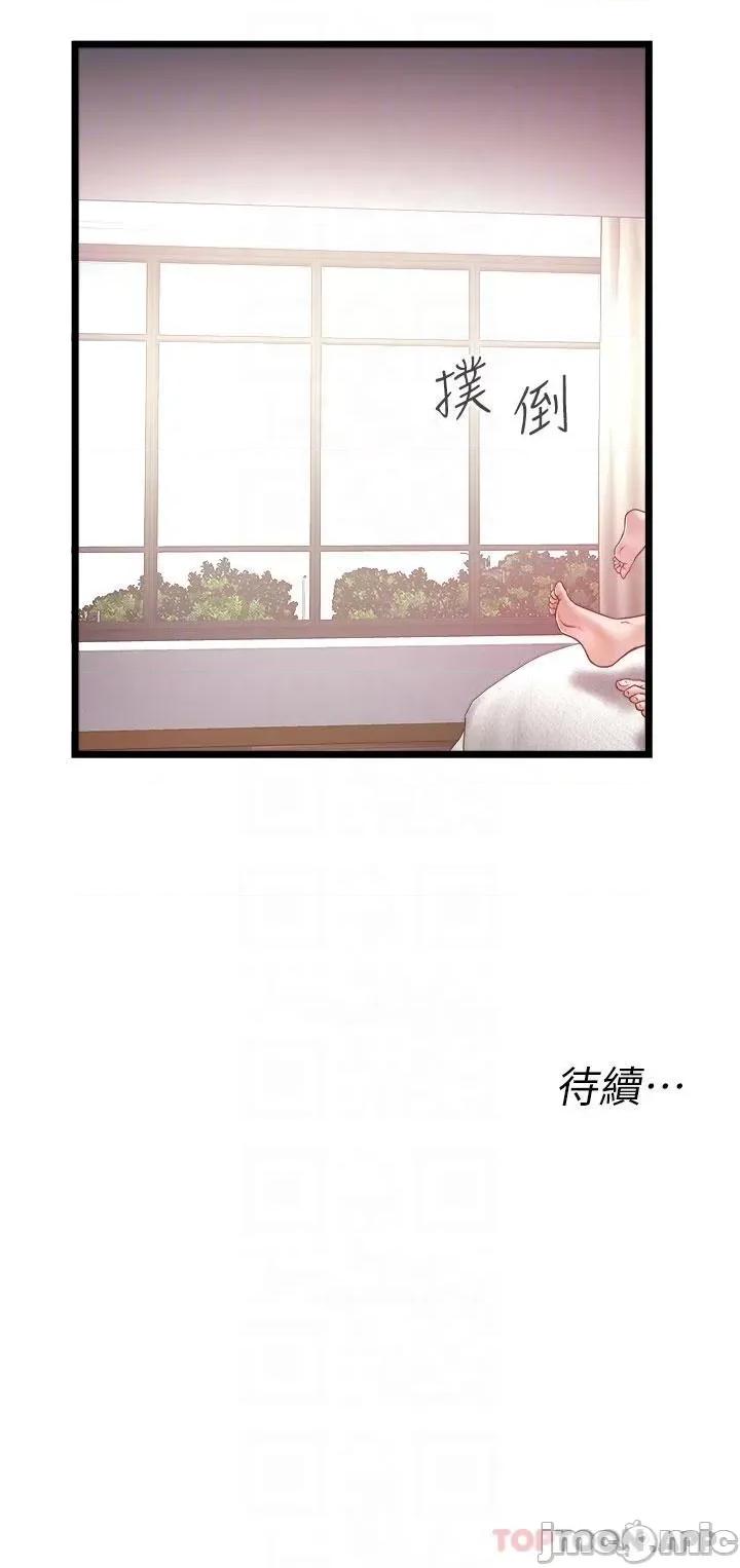 私人司机 私人司机-第36话 第26页