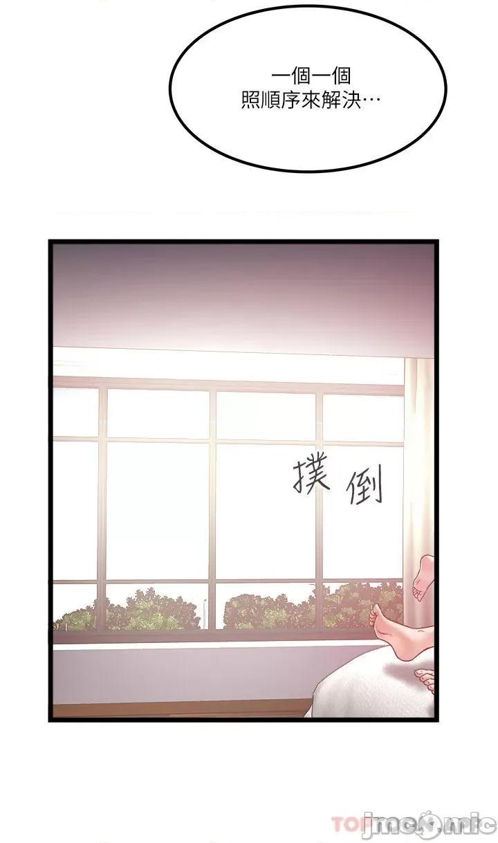 私人司机 私人司机-第37话 第2页