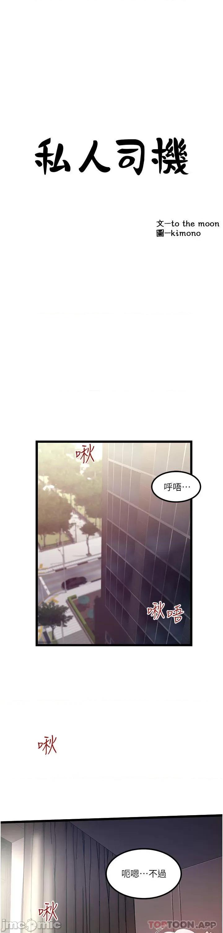 私人司机 私人司机-第37话 第3页