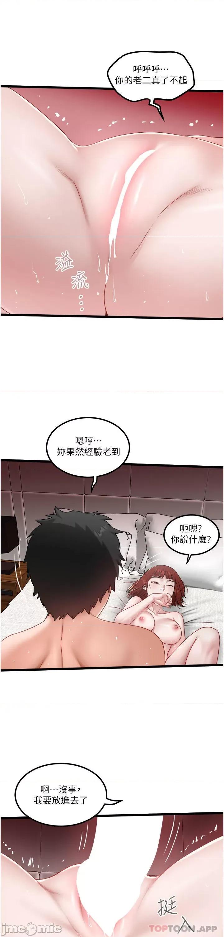 私人司机 私人司机-第37话 第17页