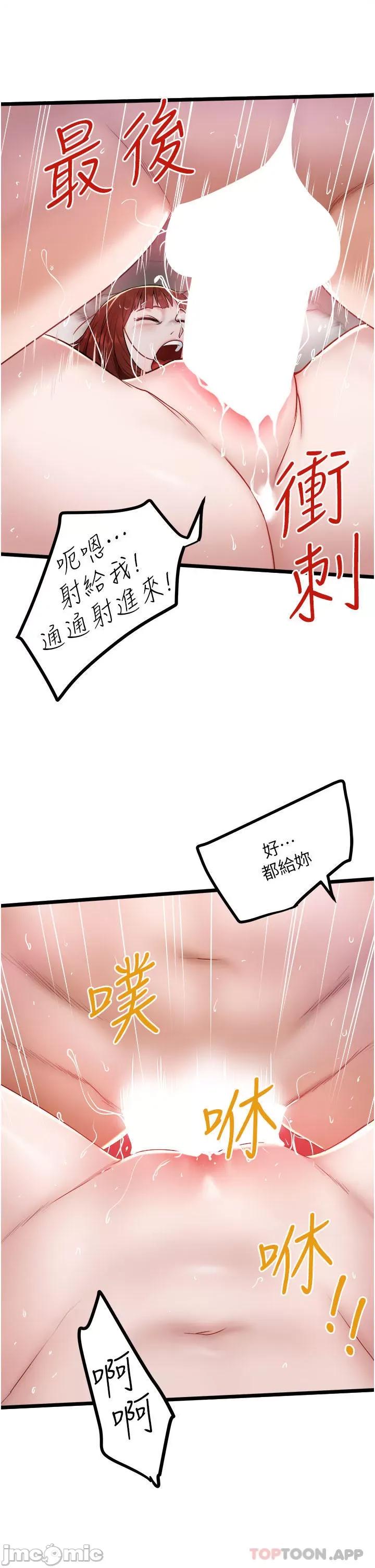 私人司机 私人司机-第37话 第25页