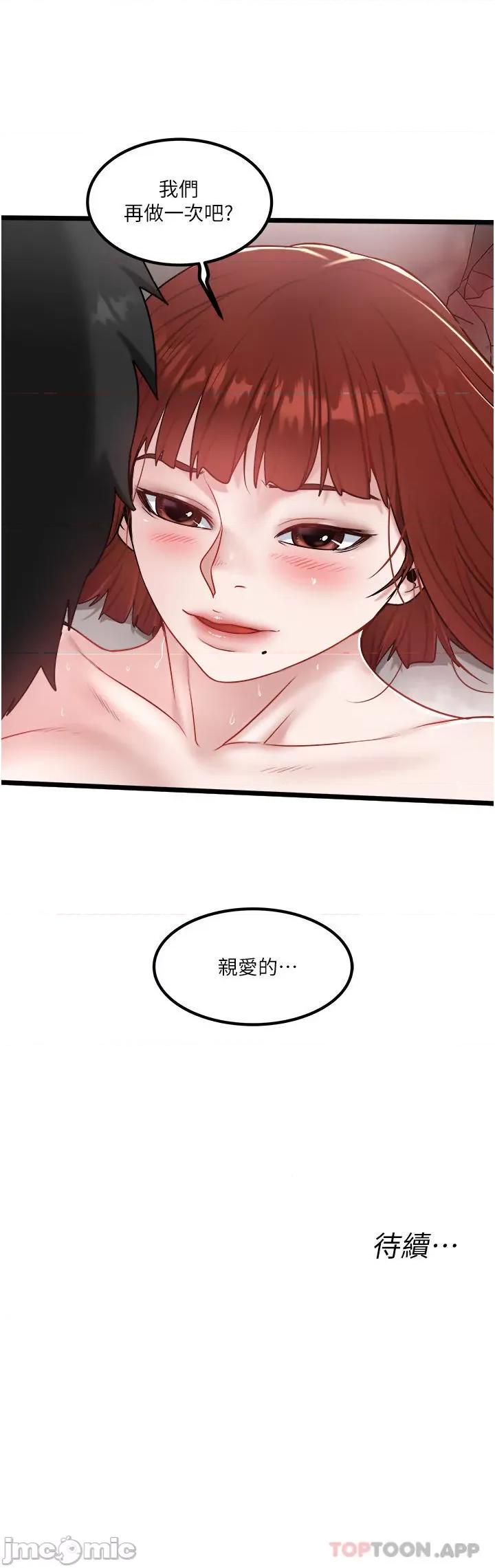 私人司机 私人司机-第37话 第29页