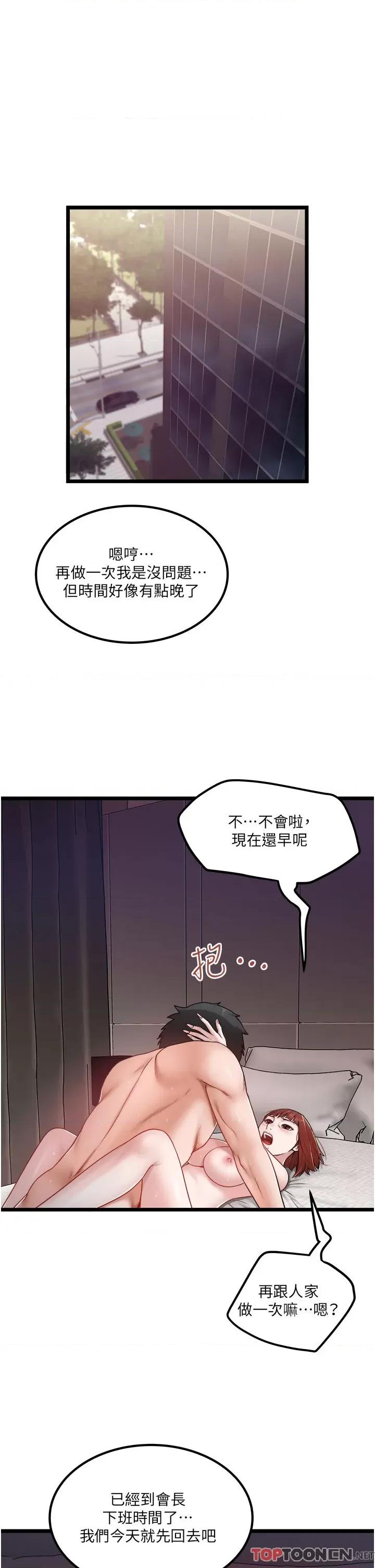 私人司机 私人司机-第38话 第1页